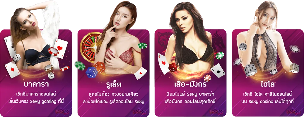 บาคาร่าsexyเล่นยังไง