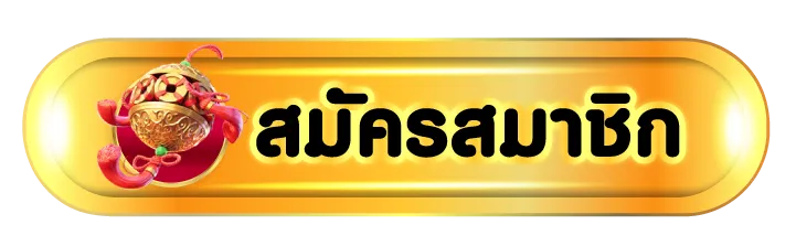 สมัครsexy บาคาร่า